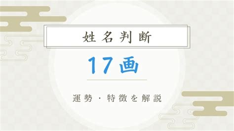 地格 17画|「地格」とは？姓名判断の地格の意味と画数で占う吉凶を解説